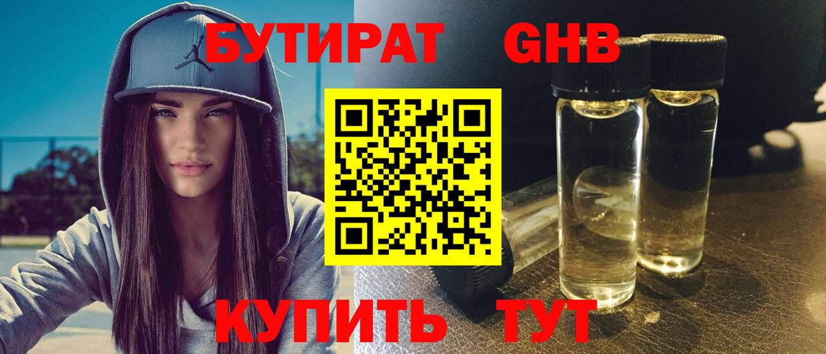 Бутират BDO 33%  Вход с VPN  Новоалтайск 