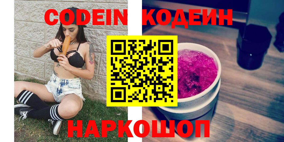 Кодеиновый сироп Lean напиток Lean (лин) Новоалтайск