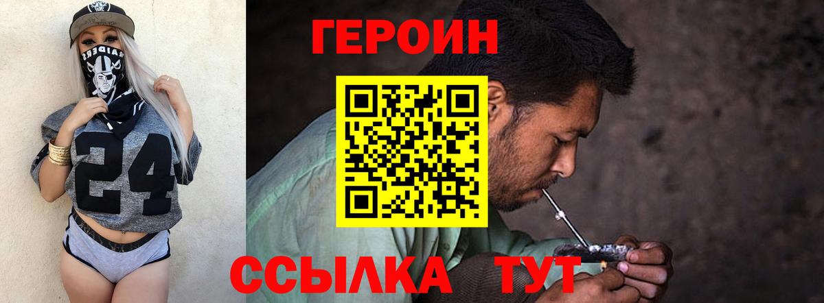 ГЕРОИН  Героин Heroin  Вход с VPN  Новоалтайск 