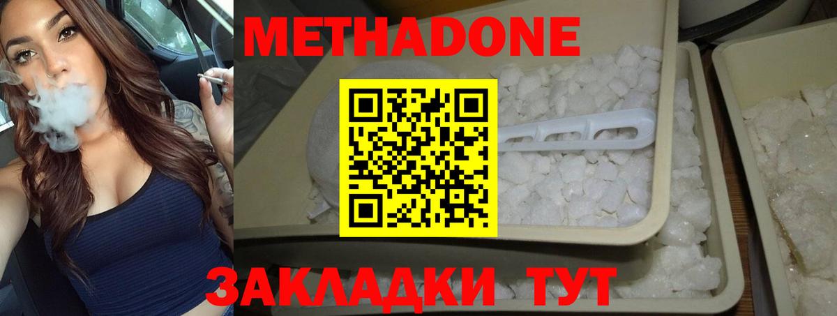 МЕТАДОН кристалл Новоалтайск