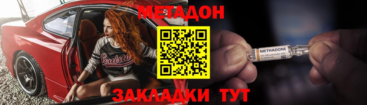 МЕТАДОН methadone  Вход с VPN  Новоалтайск 
